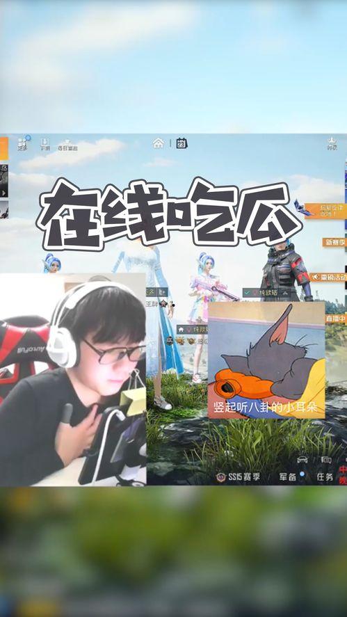 吃 瓜精英  第2张